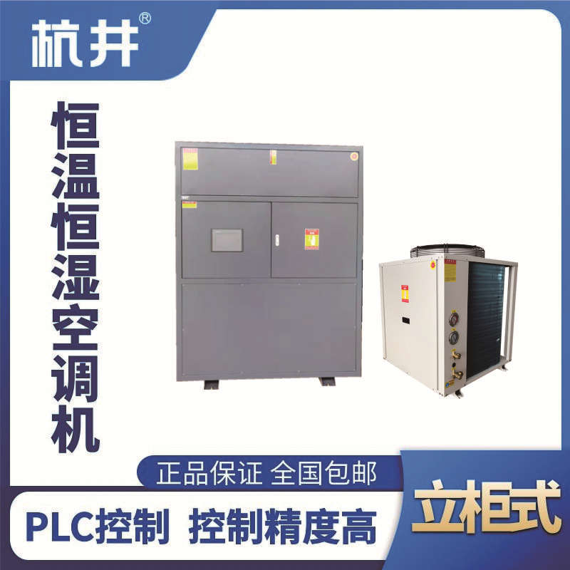 HF45恒溫恒濕空調機（精密空調）