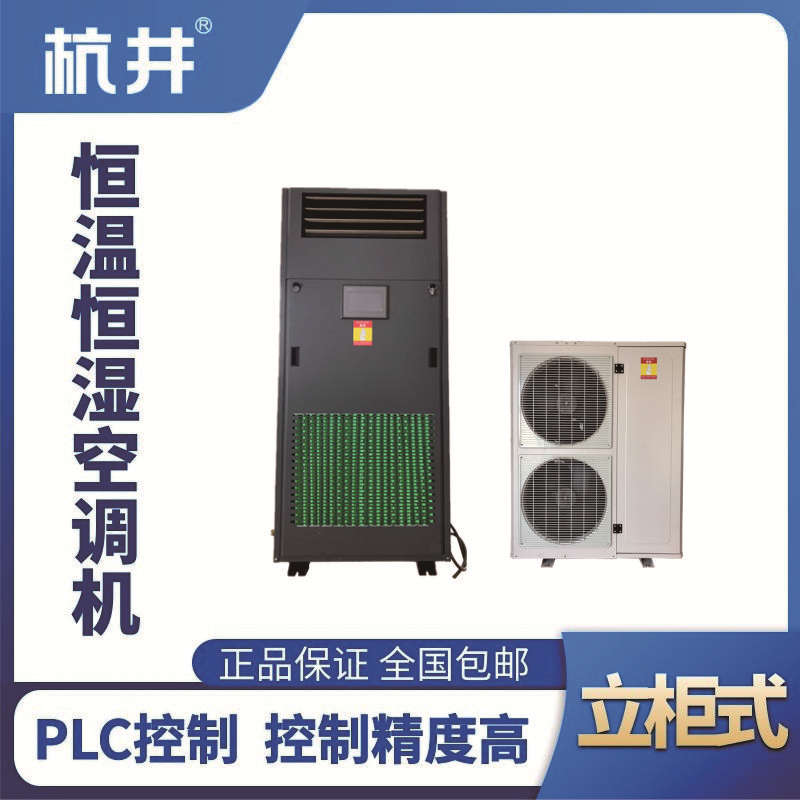 HF12恒溫恒濕空調機（精密空調）