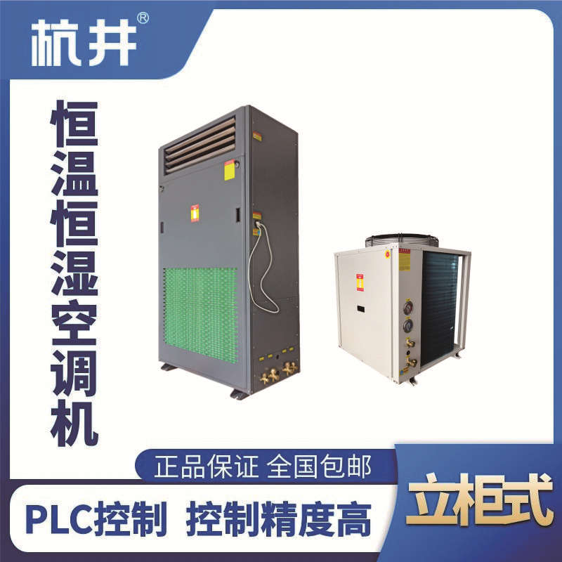 HF36恒溫恒濕空調機（精密空調）