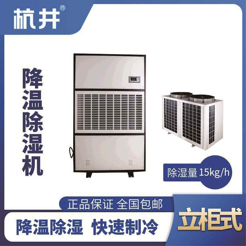 CFJZF15S風冷調溫除濕空調機組