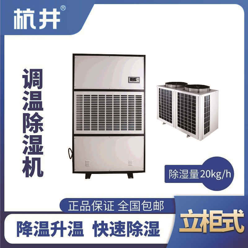 CFTZF20S風冷調溫除濕空調機組