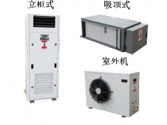 恒溫恒濕機,恒溫恒濕空調,恒溫恒濕空調機
