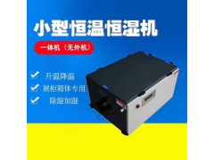 實驗室恒溫恒濕空調機,機房精密空調,基站專用空