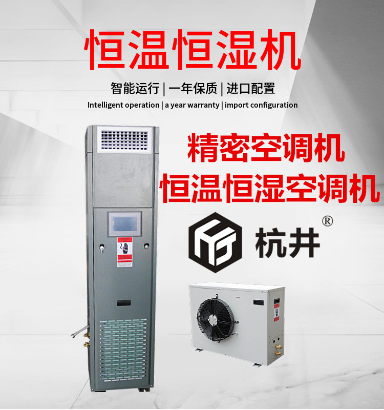 常規(guī)恒溫恒濕機工作原理 常規(guī)恒溫恒濕機工作原理